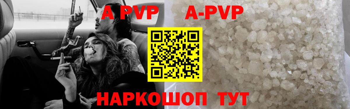 A-PVP VHQ Туапсе