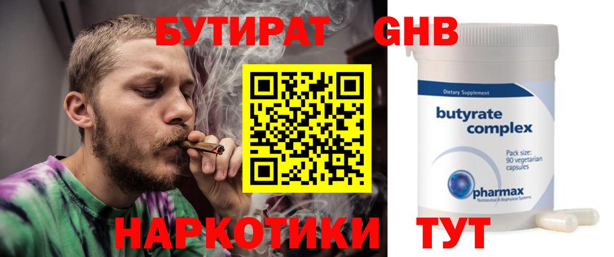 БУТИРАТ оксана  Вход с VPN  Бутират  Туапсе 