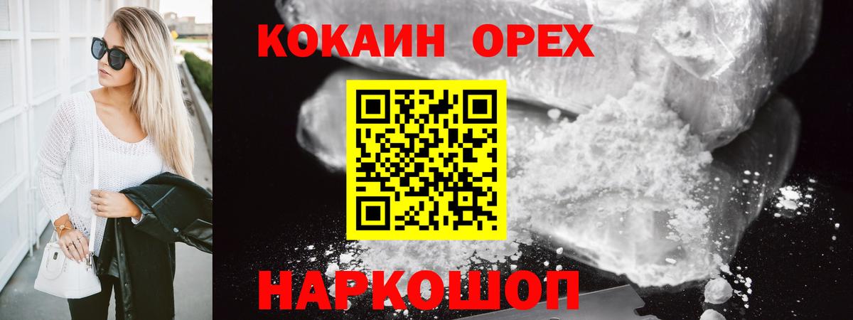 Туапсе  COCAIN Перу  Вход с VPN  КОКАИН 97% 