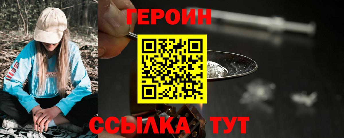 ГЕРОИН герыч  Вход с VPN  Туапсе 