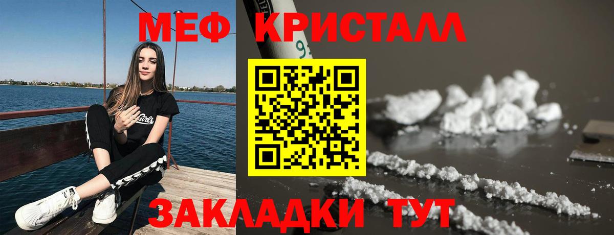 Меф кристаллы Туапсе