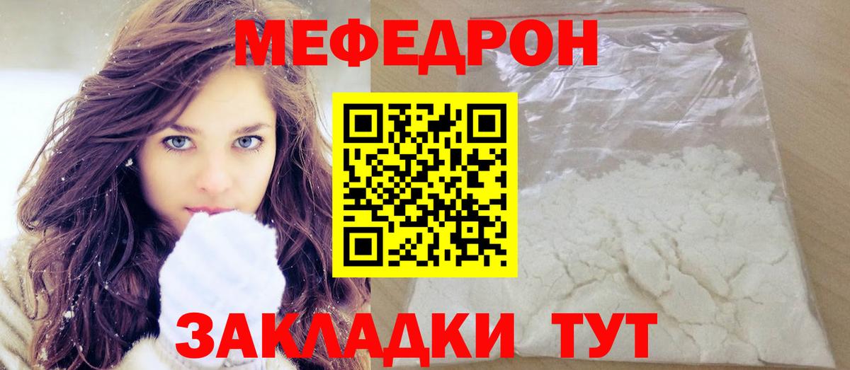 МЕФ  где купить наркоту  Вход с VPN  Туапсе  МЯУ-МЯУ мука 