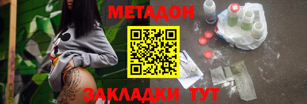 Туапсе  МЕТАДОН кристалл  гидра рабочий сайт  Метадон белоснежный  Вход с VPN 
