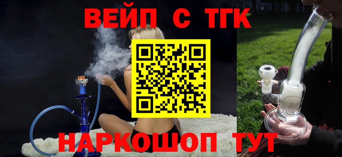 ТГК вейп с тгк Туапсе